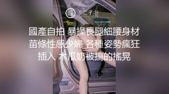 國產自拍 暴操長腿細腰身材苗條性感少婦 各種姿勢瘋狂插入 木瓜奶被搞的搖晃