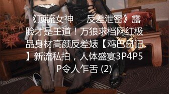 【夫妻流出】淫妻癖老公与吊钟巨乳大奶爱妻性爱自拍流出