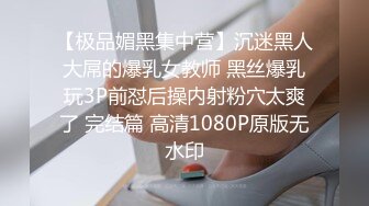 极品流出✨✨最新2024极品反差淫妻！肥鲍眼镜良家少妇【米菈】私拍④，野战居家各种性爱露出无套中出内射 (7)