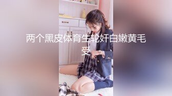 00后妹子，奶子真的太大了玩起来爽