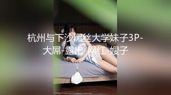 专约有夫之妇绿帽大神「曹贼」全量推特资源 个个少妇极品黑丝美腿情趣内衣 (1)