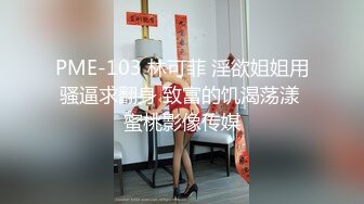 [MP4]星空传媒最新上映XK8062卧槽了个DJ2你上需要20万迷奸只需要一包药钱迷奸3P女DJ-许诺