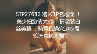 夫妻的交换旅程【hotwife】喜欢看自己老婆被单男操，渐渐爱上了这种感觉，劲爆刺激推荐！