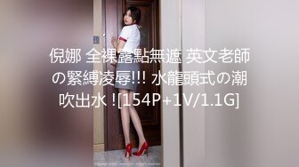 [MP4/502MB]麻豆傳媒 MCY0135 羞澀反差女兒忘情吹箫 雪千夏