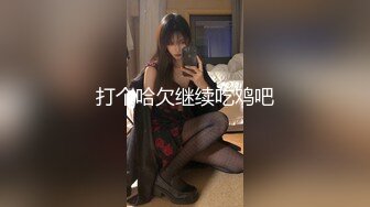 STP27074 170高个眼镜御姐！大战矮小男反差感！顶级圆润美臀翘起，扛起大长腿站立抽插，后入姿势太诱惑了