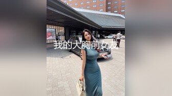 〖性感定义的突破与升华〗美乳女神狂热与爱恋