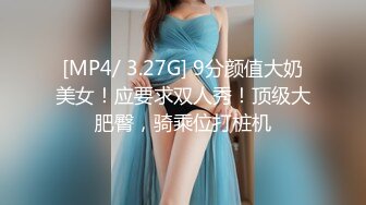 [MP4/ 637M]&nbsp;&nbsp;小萝莉爱玩炮击，娇小身材微毛粉穴，炮击快档抽插，翘起屁股后入姿势，年纪不大挺会玩