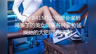 [MP4/ 841M] 公司聚会灌醉喝多了的美女同事各种姿势猛操她的大肥B完美露脸