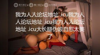 小区业主群认识的蜜桃臀少妇