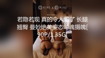 若隐若现 真的令人爱了 长腿翘臀 曼妙绝美姿态勾魂摄魄[90P/1.35G]