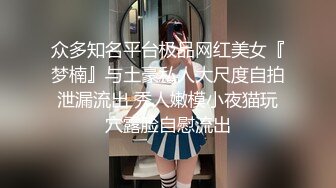 众多知名平台极品网红美女『梦楠』与土豪私人大尺度自拍泄漏流出 秀人嫩模小夜猫玩穴露脸自慰流出