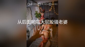 性爱调教天花板『BM大官人』最强私拍红绳捆绑怒操玩弄 超强SM露出调教 高清1080P原版 (5)