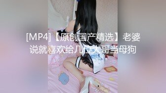 [MP4/489MB]私处保养按摩SPA，按耐不住挑逗，人妻褪去内裤迎合大鸡巴