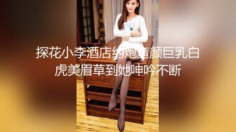 ☀️各种表里不一反差婊☀️基本都是露脸美女如云高端私密电_报群内部会员专属福利视图