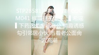 [MP4]STP27336 刚毕业美女大学生娜娜做服装兼职模特被摄影师猥亵 强制内射 VIP0600