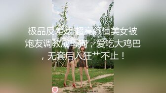 2024震精！推特折磨调教女奴SM大神【迷人的柚子】各种极品嫩妹子被改造成小母狗，舔脚SP毒龙深喉爆肏喝尿各种花样 (4)