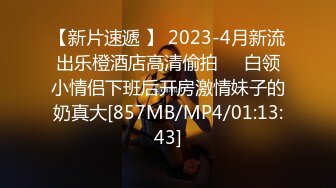 “不行啊！你操的我快死掉了，太猛了！”【完整版36分钟已上传到简阶】