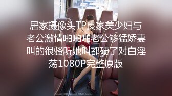 居家摄像头TP良家美少妇与老公激情啪啪啪老公够猛娇妻叫的很骚听她叫都硬了对白淫荡1080P完整原版