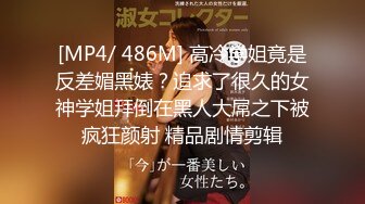 [MP4]STP25240 ?新片首发?扣扣传媒 QQCM-002 超人气极品女神▌淑怡▌勇创AV界女优 考研色诱辅导员 无套中出内射蜜穴 VIP2209