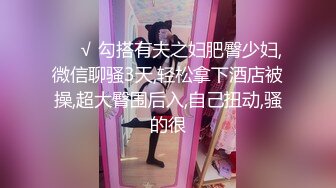 【新片速遞 】 《淫荡夫妻㊙️重磅泄密》万人求购Onlyfans网红淫妻调教Mr先生不雅收费私拍第二季各种SM极限道具调教虐阴灌肠[5150M/MP4/01:58:46]