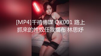 [MP4/1.47G]【私密群第38季】高端私密群内部福利38季美女如云