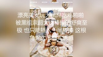 海角社区破处专家红萝卜约炮奶茶店暑假工165高挑身材小美女酒店开房破处内射把所有精液射进去浇灌她的宫腔