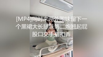 公司聚会下药迷翻漂亮的美女同事换上黑丝各种姿势操 (5)