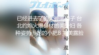 外围女神猎杀者91斯文禽兽新品首发-爆操极品身材长腿御姐 爆裂黑丝扛腿抽插