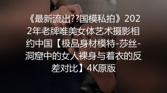 《最新流出??国模私拍》2022年老牌唯美女体艺术摄影相约中国【极品身材模特-莎丝-洞窟中的女人裸身与着衣的反差对比】4K原版