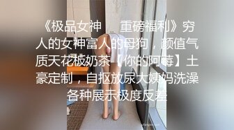 露脸才是王道！极度反差清纯漂亮姐姐【小云】性爱私拍②，口交深喉各种服装啪啪一线天美鲍