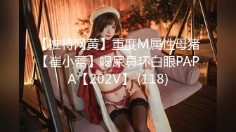 STP25340 ?淫娃欲姐? 极品大长腿女神▌Seoul▌色气女仆吸吮美味肉棒 女上位极致感受龟头顶撞软糯花蕊 浓厚喘息爆射中出