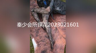 秦少会所探花2023021601