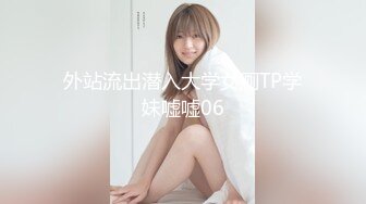 外站流出潜入大学女厕TP学妹嘘嘘06