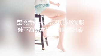 [MP4/1GB]勁爆巨乳身材騷貨小母狗，可愛皮卡丘情趣裝 從嬌喘到淫叫 從害羞到嫵媚 從淫水到高潮