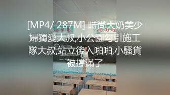 [MP4/ 277M] 小情侣在家日常爱爱 妹子身材真好 上位全自动 被大吊男友无套输出