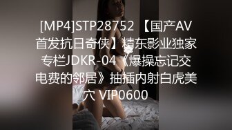 [MP4]STP28752 【国产AV首发抗日奇侠】精东影业独家专栏JDKR-04《爆操忘记交电费的邻居》抽插内射白虎美穴 VIP0600