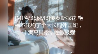 [MP4/ 918M]&nbsp;&nbsp;胖哥哥大战瘦弱小少妇，镜头前大战1个小时毫不逊色，花样玩弄表情到位