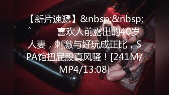 [MP4/ 1.11G] 挂羊头卖猪肉的SPA养生馆内，今天小哥迎来近期最极品的美少妇，身材苗条纤瘦白皙