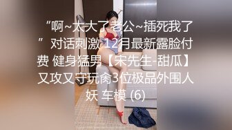 私人定制【原味极品女神】剧情演绎 模拟乱伦剧情 自慰【35v】 (29)