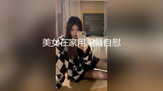 [2DF2]太子探花极品约了个性感大长腿妹子穿上制服啪啪，翘起屁股舔弄抠逼骑乘大力猛操 - soav(2850825-9781934)_evMerge [MP4/63.6MB][BT种子]