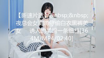 核弹流出推！极品夫妻-bw_couple集P2！丰臀爆乳高颜值，各种啪 丝袜美腿 深喉母狗，操的死去活来