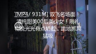 [MP4/ 1.03G] 大奶小美女 啊啊爸爸用力 操一下小菊花 你轻一点 身材苗条 被大鸡吧小哥哥无套输出 最后内射小屁眼