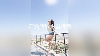 ⚫️⚫️⚫️高能预警！极品身材颜值巅峰！比女人还女人超骚外围北京T娘【美奈酱】私拍，紫薇啪啪3P直男最爱 (1)