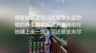 黑客破解家庭网络摄像头监控偷拍养生馆老板娘夫妻睡前在地铺上来一炮干完还意犹未尽