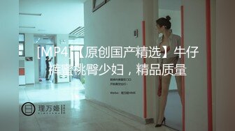 [MP4]约了个丰满身材坦克妹子，按头插嘴上位骑坐抽插翘屁股后入，呻吟娇喘非常诱人