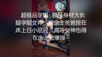 秘秘网红私拍泄密！万人求档OF极品马甲线一字马舞蹈生小不点【我的小尤西】订阅，紫薇露出裸舞啪啪超强视觉冲击 (8)