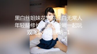 与家庭教师样清纯气质妹子约啪，爽到一半男子的同伙也加入战局