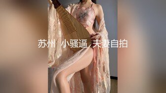 STP31686 麻豆传媒 MTVQ1 突袭女优家 EP16 节目篇 多人突袭在浴室被多支肉棒湿溽侵略 李蓉蓉