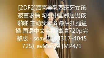 STP23772 短裙兼职骚女&nbsp;&nbsp;穿着衣服先演示下怎么操你&nbsp;&nbsp;学生制服棉袜&nbsp;&nbsp;双腿肩上扛大屌爆插&nbsp;&nbsp;第二炮干的妹子瘫软