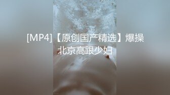 【新片速遞】 ❤️极品反差婊❤️轻素人极品美人被男友爆艹，特喜欢吃鸡，便吃还笑嘻嘻！[872.09M/MP4/00:28:56]